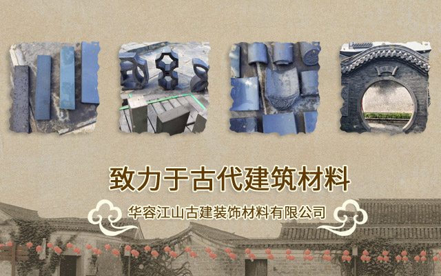 华容江山古建装饰材料有限公司—岳阳青砖|岳阳青瓦|岳阳屋脊|仿古砖|雕刻砖